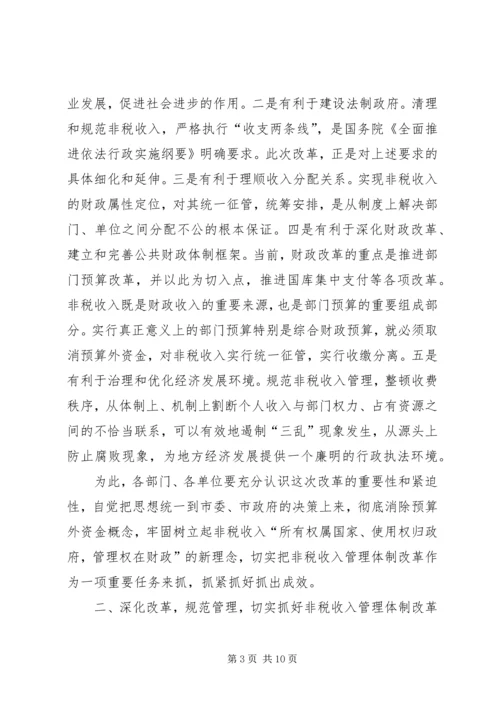 副市长在税收改革动员会发言.docx