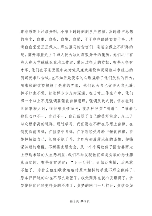 第十七个党风廉政教育月活动心得体会 (2).docx