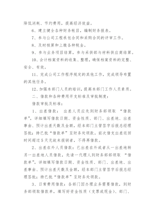 代理记账公司财务管理制度.docx