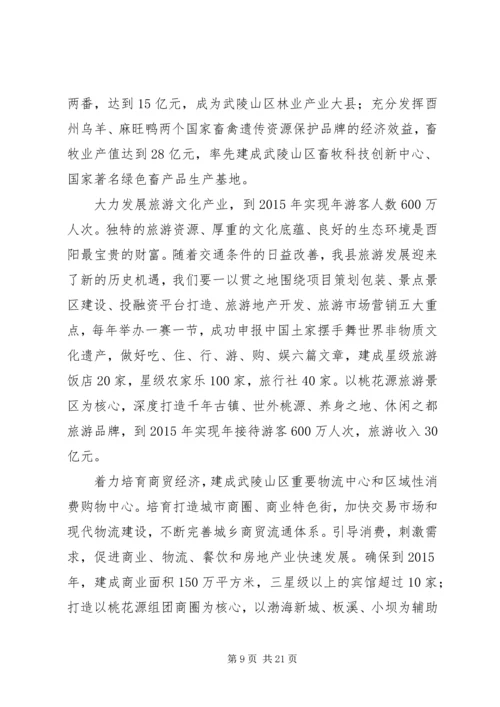 县委书记陈勇在县委十二届九次全委（扩大）会议上的讲话.docx