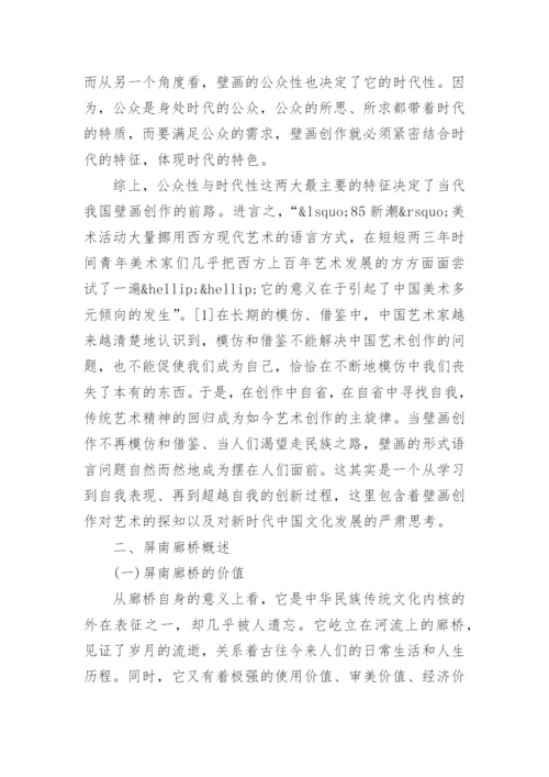 艺术研究生论文.docx