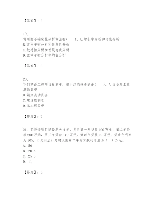 2024年一级建造师之一建建设工程经济题库附答案【综合题】.docx