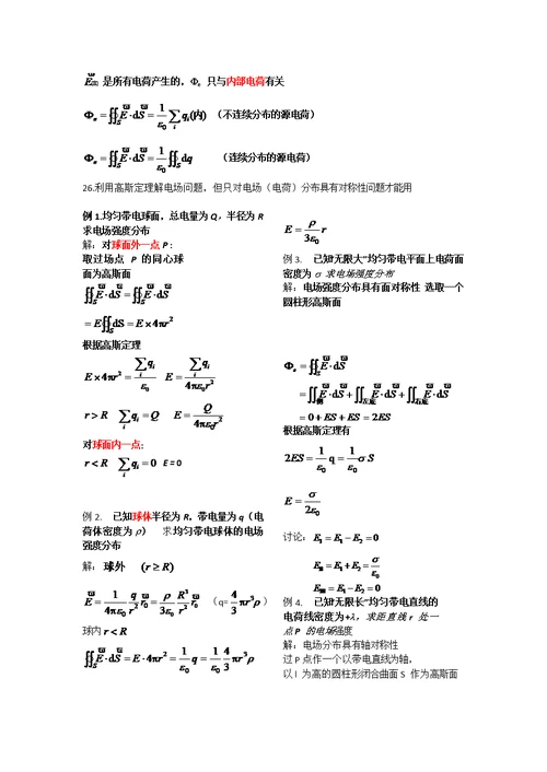 医用物理学公式汇总
