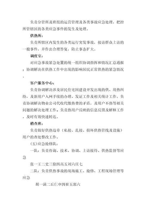 热网运行应急预案