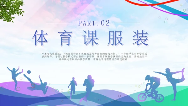 多彩渐变几何快乐运动剪影健康成长带内容PPT模板