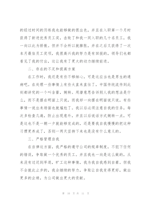 平安保险销售工作心得5篇.docx