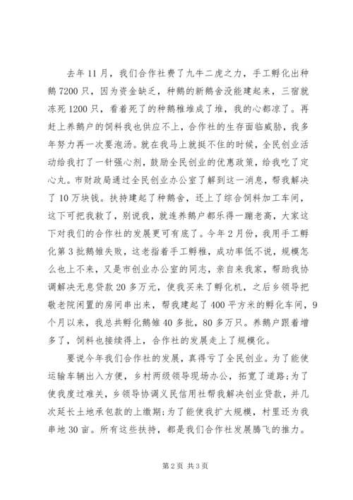 农民代表发言稿_1.docx