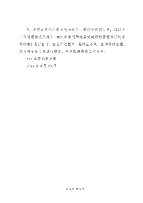 水管站年党建工作安排 (3).docx