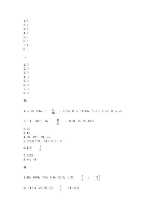 辽宁省【小升初】小升初数学试卷含答案【突破训练】.docx