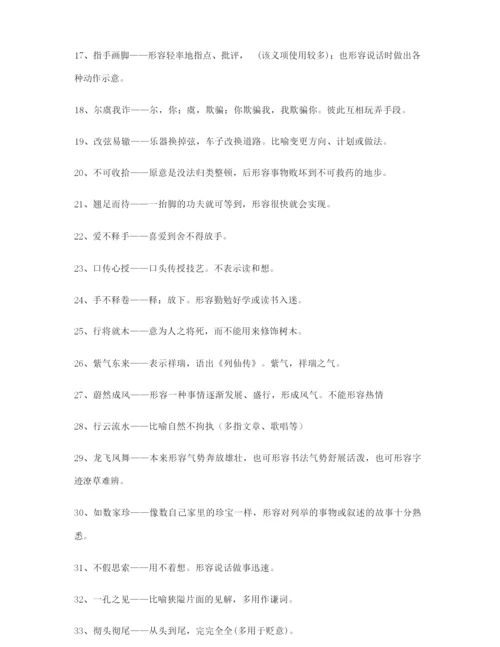 最新高考必备高频成语专项练习资料大全含解释.docx