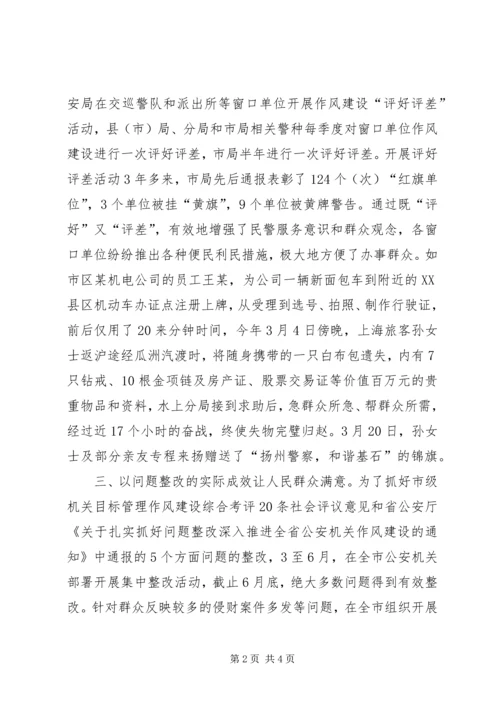 公安局机关作风建设交流材料 (2).docx