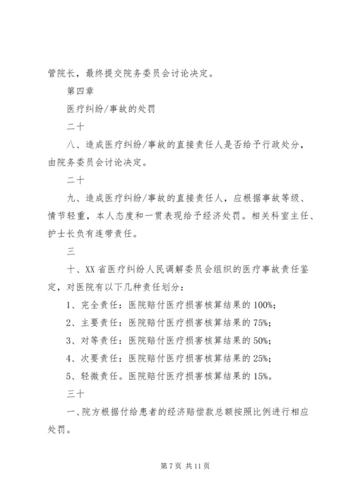 XX医院医疗纠纷处理办法 (5).docx