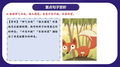 统编版2023-2024学年二年级语文上册单元复习第八单元（复习课件）