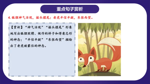 统编版2023-2024学年二年级语文上册单元复习第八单元（复习课件）
