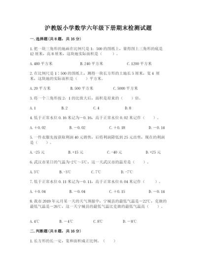 沪教版小学数学六年级下册期末检测试题及答案【典优】.docx