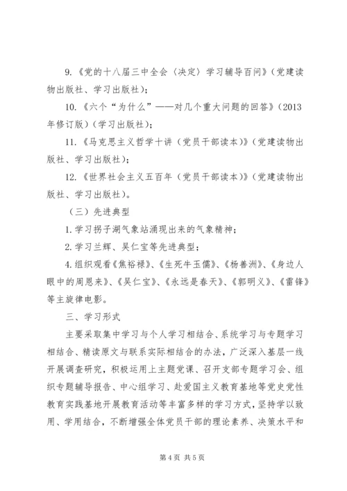 党的群众路线教育实践活动学习计划范文.docx