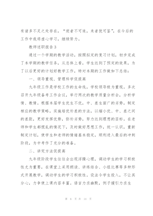 中学语文教师述职报告.docx