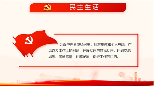 红色党员党支部选举换届大会工作总结动态PPT