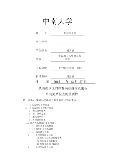 公共关系调查的重要性