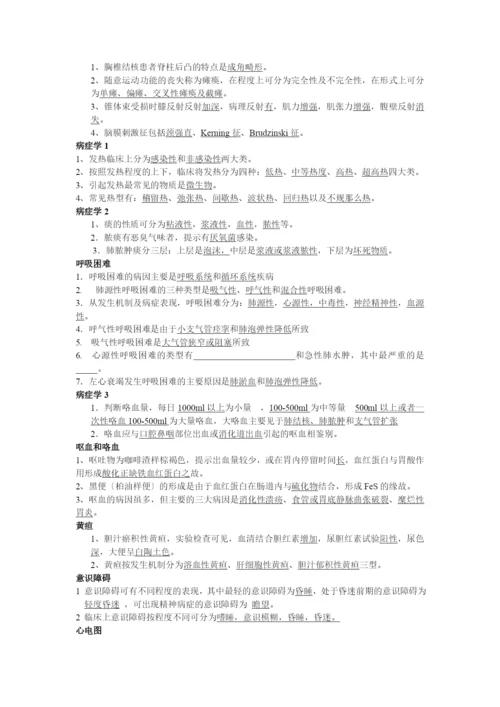 诊断学的相关习题.docx