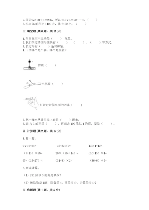 北师大版数学三年级下册期中测试卷汇总.docx