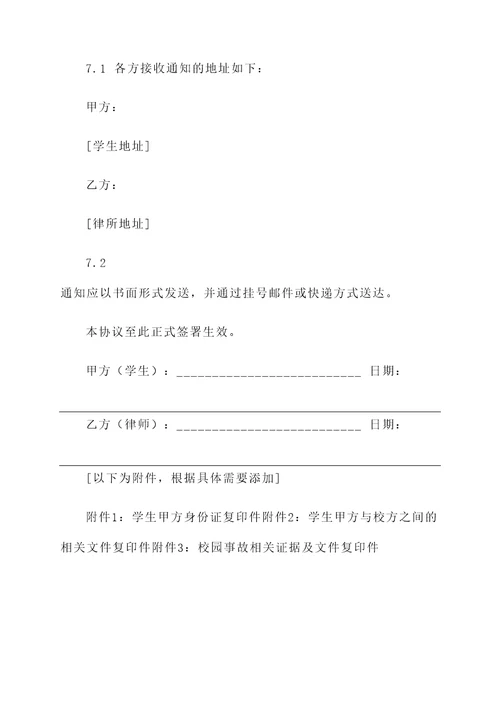 学生校园事故协议书
