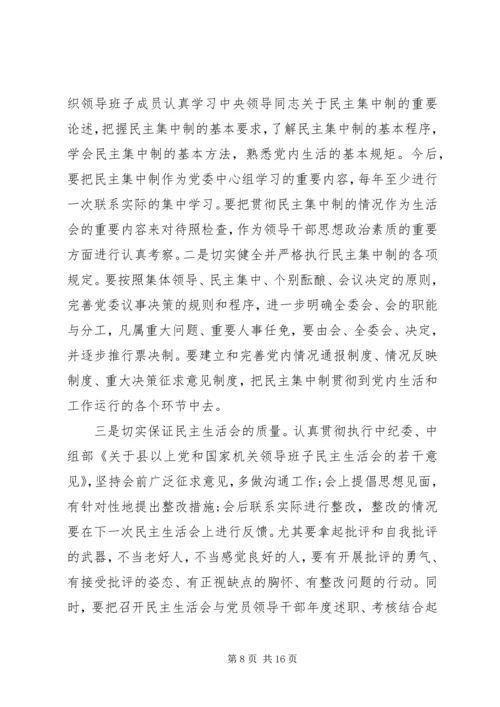 思想和组织的领导思想汇报.docx