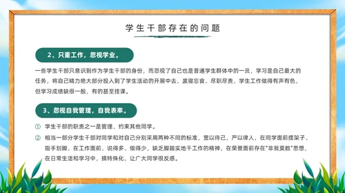 绿色黑板风学生干部培训PPT模板