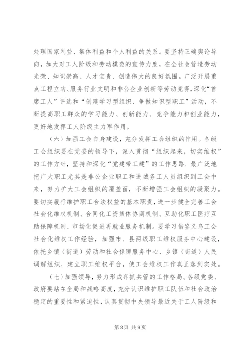 维护职工合法权益调研报告[精选多篇] (4).docx