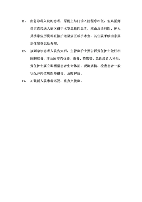 患者入院服务标准流程.docx