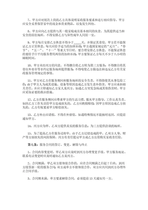 家政公司家政服务合同