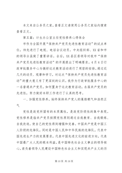 党性修养心得体会专题8篇.docx