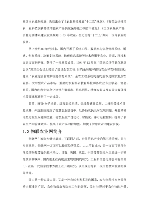 基于物联网智慧农业平台专项项目解决专题方案.docx