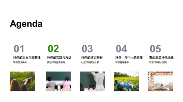 环保小卫士行动