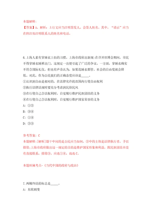 四川成都市新津区人民法院公开招聘聘用人员30名工作人员练习训练卷第6卷