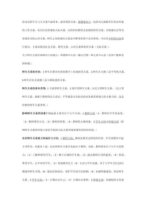 2023年最新教师资格证考试综合素质资料.docx