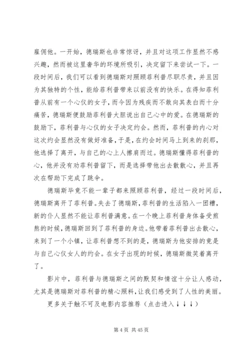 触不可及观后感.docx