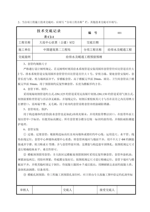 给排水及采暖系统预留预埋技术交底.docx