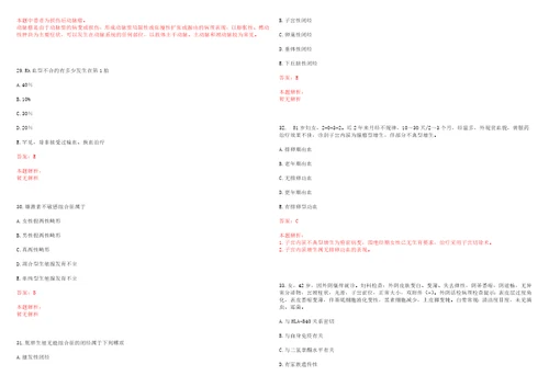 2022年05月北京石景山区卫生局属事业单位招聘56人考试题库历年考题摘选答案详解