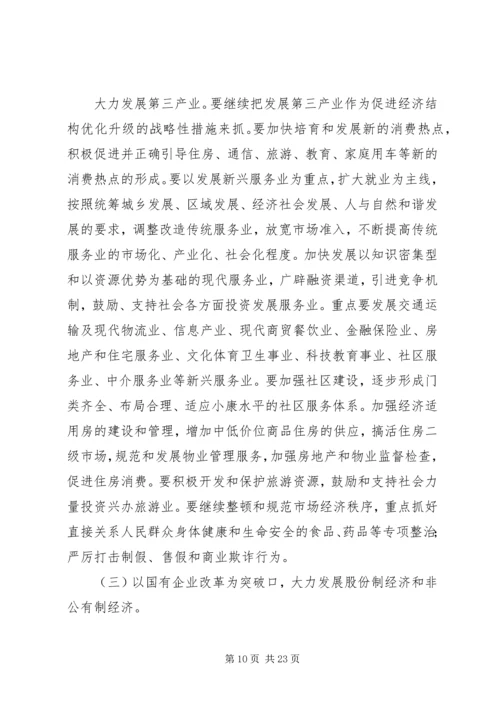 副市长在全市经济工作会议上的讲话 (3).docx