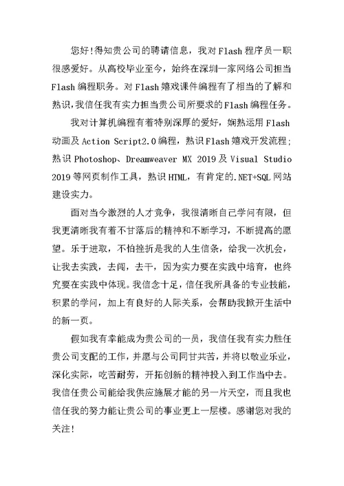 历史教育专业本科毕业生自荐信