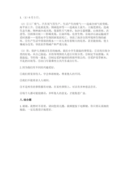 新部编版六年级下册道德与法治期末测试卷及答案参考.docx