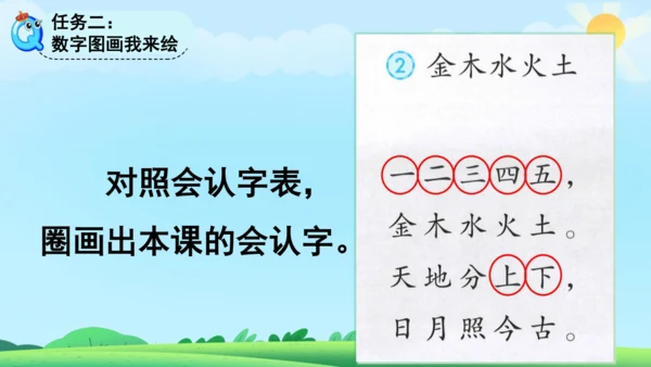 《金木水火土》课件