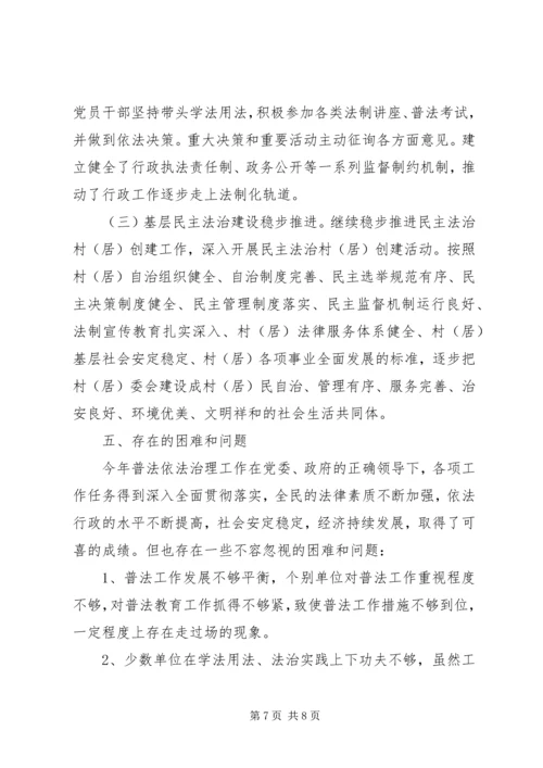 乡镇法治建设工作总结.docx