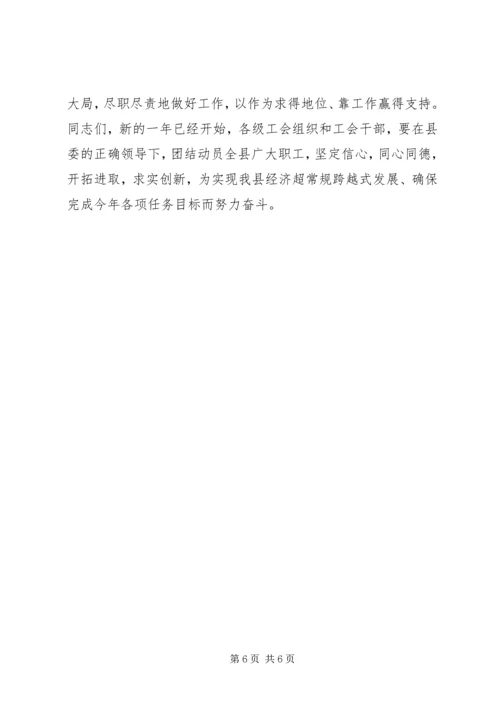 县委书记在工会工作会议上的讲话讲话稿精编.docx