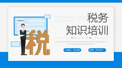 税务知识培训金税四期要点讲解知识PPT模板