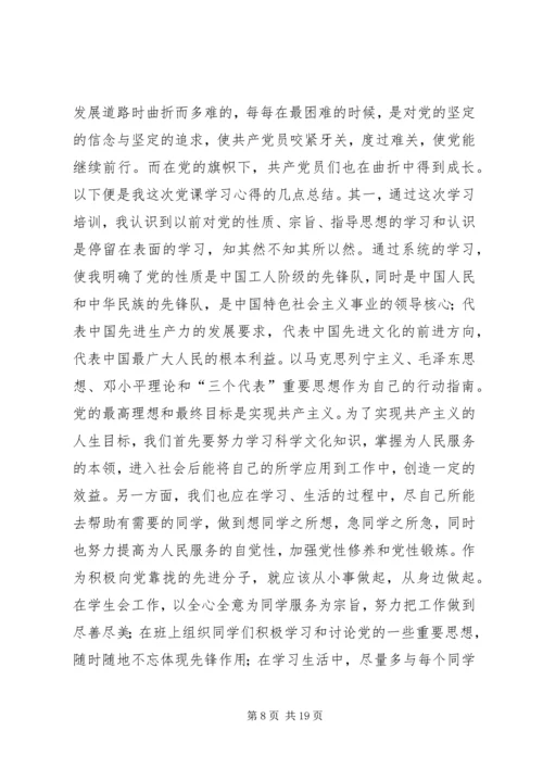 党课总结1[5篇范例].docx