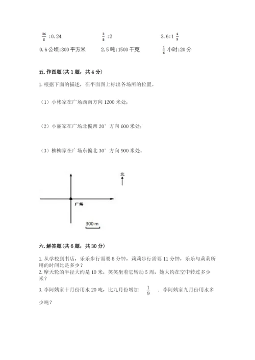 2022年人教版六年级上册数学期末测试卷及参考答案1套.docx