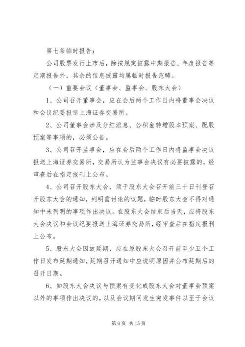 信息披露管理办法.docx