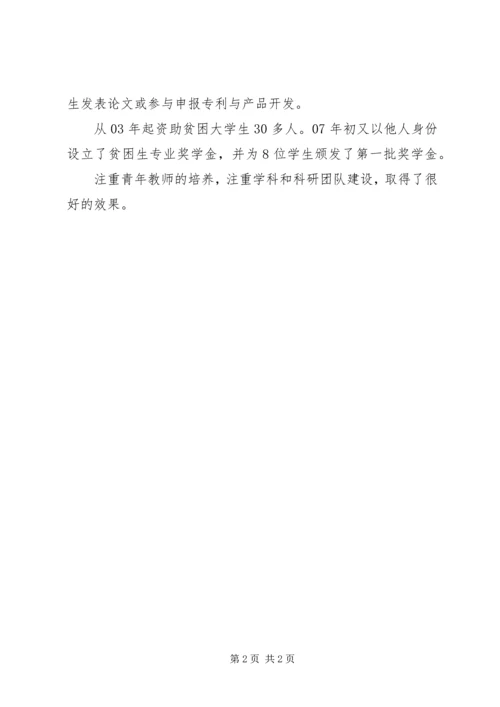 优秀教师主要事迹材料 (3).docx